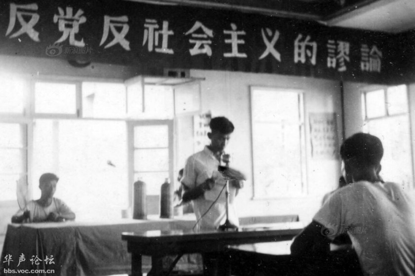 1957年8月，“右派分子”在罪行交代会上
