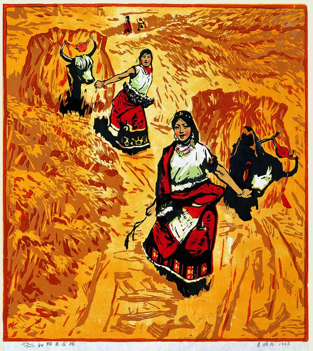 初踏黄金路 1963 李焕民