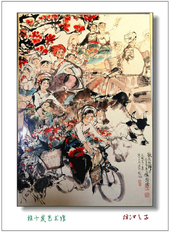 1973年程十发创作的作品《欢乐的节日》