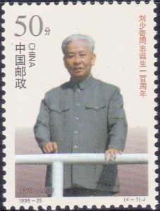 2916-Liu-Shaoqi-Communist-Party-Leader-China-Stamp-1998-227x300 (1)