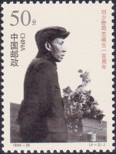 2917-Liu-Shaoqi-Communist-Party-Leader-China-Stamp-1998-226x300