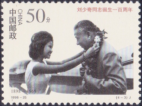 2918-Liu-Shaoqi-Communist-Party-Leader-China-Stamp-1998