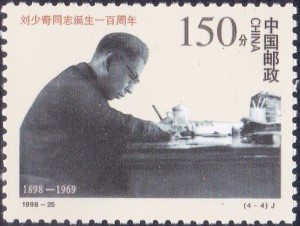 2919-Liu-Shaoqi-Communist-Party-Leader-China-Stamp-1998-300x226